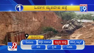 TV9 Kannada | New Top 9 @8AM | 18th July 2021