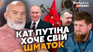 🔴ШЕЙТЕЛЬМАН: ДРУЗІВ ПУТІНА замінить КАТ, ГІРКІНУ дадуть ПОСТ У КРЕМЛІ, Кадирова ЗАТКНУЛИ за помилку