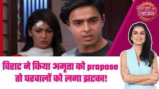 Kaise Mujhe Tum Mil Gaye: DRAMA! अमृता से शादी के लिए विराट ने किया propose,घरवालों ने उठाया बड़ा कदम