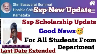 Good News🥳Ssp Scholarship Last Date  2021-22| New Update 2020-21  #Ssp_Kannada_educo@Kannada Educo