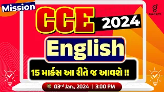 ENGLISH | 15 માર્કસ આ રીતે જ આવશે !! | MISSION CCE 2024 SPECIAL | LIVE @03:00pm #cce #gyanlive