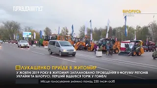 Лукашенко приїде в Житомир