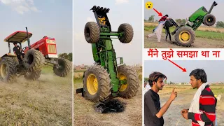 एक तो खड़ा नहीं होता और एक इतना हो गया कि पलट ही गया ॥ Swaraj vs JohnDeere Stunt