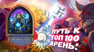 ПОЧЕМУ ВЫ НЕ ХОТИТЕ КВЕСТ И ДРЫЖЕГЛОТА | Арена | Hearthstone