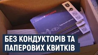 У Хмельницькому запроваджують перевезення пасажирів за є-квитком