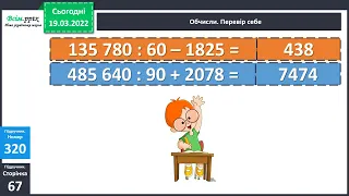 Математика 4 клас №116 Ділення круглих багатоцифрових чисел  Діаграми