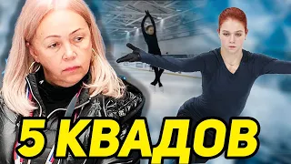 ШОК! Триксель и Квады Трусовой с новым тренером. Валиева УЛЬТРА СИ на ДР. Квад Сальхов 11 лет.