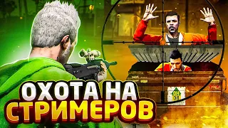 ОХОТА ЗА СТРИМЕРАМИ #6 - GTA 5 RP