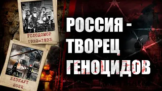 Москва грезит о НОВОМ ГЕНОЦИДЕ — на этот раз МИРОВОГО МАСШТАБА