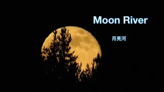 Moon river ( Lyrics ) 月亮河( 中英歌詞) /Andy Williams