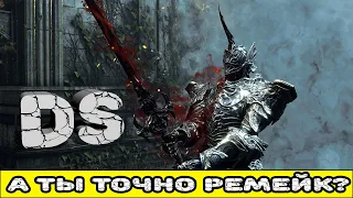 Demons souls remake а ты точно ремейк? Новые подробности от разработчиков