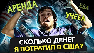 Переезд в США. Сколько денег ТРАЧУ в Америке. Вернули КРАДЕННЫЙ Харлей.