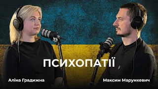 Психотерапевтичний Talk#14|Психопатії