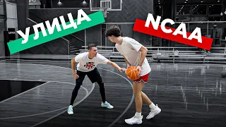 1 на 1 Против Игрока NCAA | Smoove