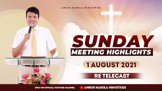 SUNDAY MEETING HIGHLIGHTS (01-08-2021) || RE-TELECAST || ANKUR NARULA MINISTRIES