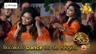 නිරෝෂාගේ Dance එක නම් පිස්සුවක් | Soorya Sinhale හිරුත් එක්ක තුන් හෙළයේ අවුරුදු Viva සමඟ