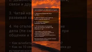 как ВЛЮБИТЬ в СЕБЯ кого угодно #love #sadsong