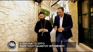 24 Ώρες | Σ5 Επεισόδιο 19 | Αρχιμανδρίτης Νικόδημος Καβαρνός | 12/03/23