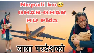 Nepali Ko Ghar Ghar Ko pida ||short movie||