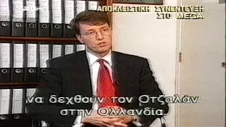 1999-02-18 Ο Αμπντουλάχ Οτσαλάν Ηγέτης Κούρδων Απαγάγεται απο Τούρκους στο Ναιρόμπι της Κένυας.β.4