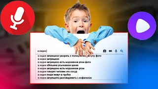 Что гуглят голосом/***Смешные слитые голосовые сообщения в гугл***/