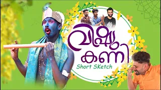വിഷു കണി 😅|short comedy