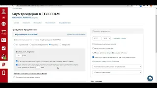 Настраиваем продажу подписки в закрытый телеграм чат в геткурсе