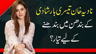 A Famous Morning Show Host Got Married Third Time | Nadia Khan | 9 News HD