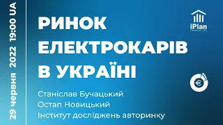 Ринок електромобілів в Україні. @acarunion