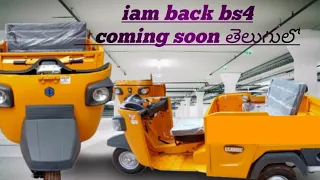 ape passenger bs4 coming soon 2023 telugu / bs4 model auto 2022 // bs4 model auto return back telugu