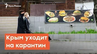 Крим йде на карантин | Денне ток-шоу