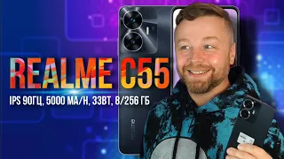 RealMe C55  [Честный Обзор] 4K