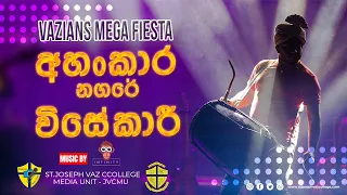 Ahankara Nagare + Visekari | Infinity | Vazians Mega Fiesta | St.Joseph Vaz College | JVCMU