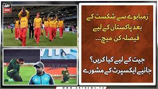 Decisive match for Pakistan after losing to Zimbabwe, What to do to win?