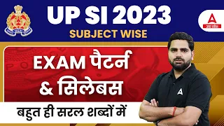 UPSI 2023 | UP SI Syllabus and Exam Pattern | UPSI Subject Wise Syllabus | A to Z जानकारी |