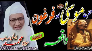 Molana idrees sahib new pashto bayan 2021 | Hazrat Mussa as Ao firon waqia