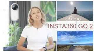 Insta360 Go 2: ОБЗОР самой маленькой экшн камеры с примерами видео