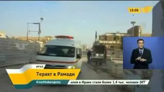 В иракском Рамади в результате теракта погибли 37 человек