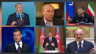 Что говорят о демократии Путин, Кадыров, Лукашенко, Назарбаев, Алиев и Медведев