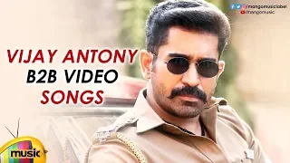 Vijay Antony Back 2 Back Video Songs | Latest Telugu Movie Songs | Roshagadu | Yaman | Mango Music