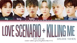 [KINGDOM] iKON 'LOVE SCENARIO + KILLING ME KINGDOM ver.' Lyrics (아이콘 사랑을 했다+죽겠다 가사) (Color Coded)