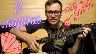 Цветы - Честно говоря песня на гитаре 🎸 кавер аккорды табы | pro-gitaru.ru