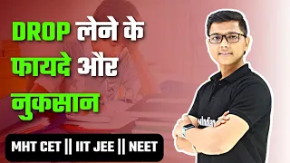 Kya Hame DROP Lena Chahiye ? MHT CET JEE IIT NEET || New Indian Era NIE #NIE