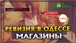 Ревизия в магазинах: Копейка. Фуршет. Два шага. Антошка