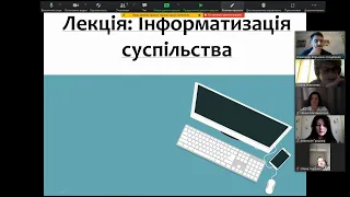 Лекція на тему: "Інформатизація суспільства" в Університет Григорія Сковороди в Переяславі