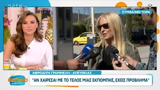 Αφροδίτη Γραμμέλη: Αν χαίρεσαι με το τέλος μιας εκπομπής, έχεις πρόβλημα | OPEN TV