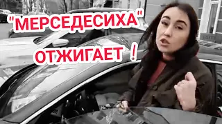 Краснодар 🔥"Все приключения "МЕРСЕДЕСИХИ" в одном флаконе !"🔥