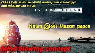 Interstellar movie story explanation in tamil