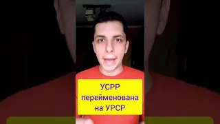 УСРР та УРСР 🔥Цю інформацію потрібно знати на ЗНО-2023! 🔖Збережи собі та поділися з друзями😉#нмт