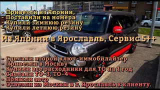 Авто из Японии. Сервис на 5++ 👌🔥 Xbee из Токио в Ярославль.